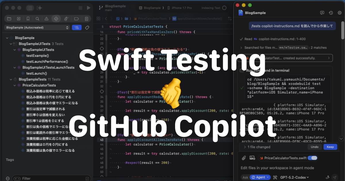 Swift Testing + GitHub Copilot で、楽にユニットテストを書きたい（その1）